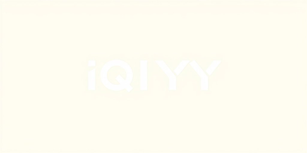 爱奇艺 - 嫩草影院合作伙伴